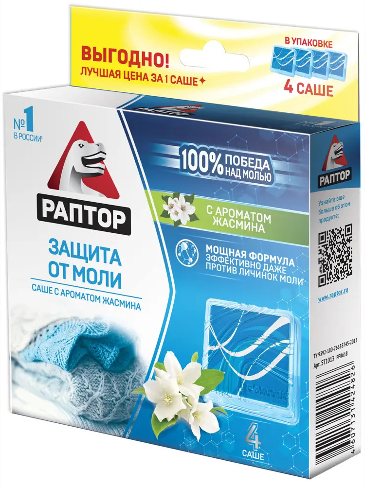 Santreyd: Аромасаше от моли с жасмином для защиты шерсти и меха 15170125