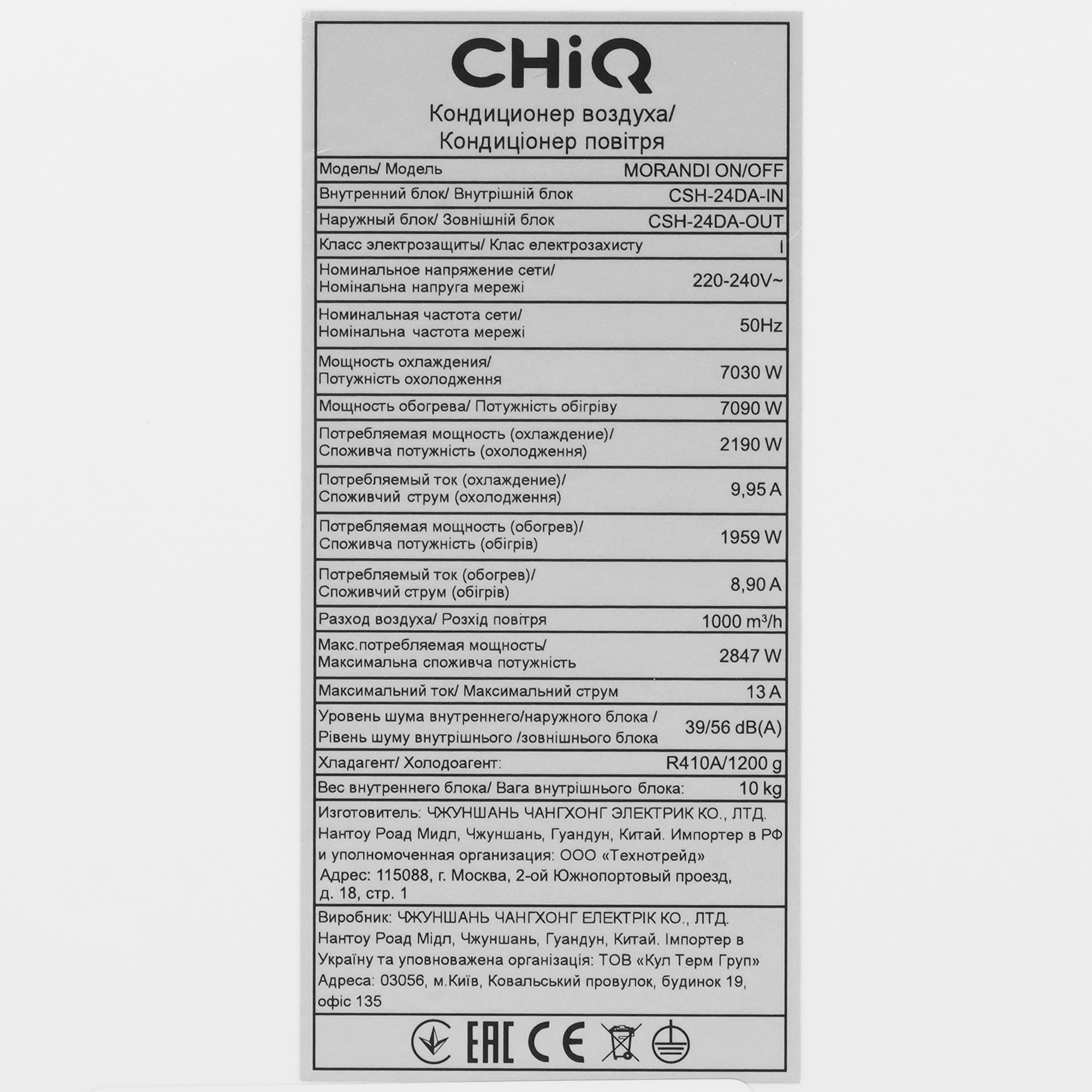 9010223 Кондиционер настенный сплит-система CHiQ  CSH-24DA белый STDN-0097989 - Вид №3