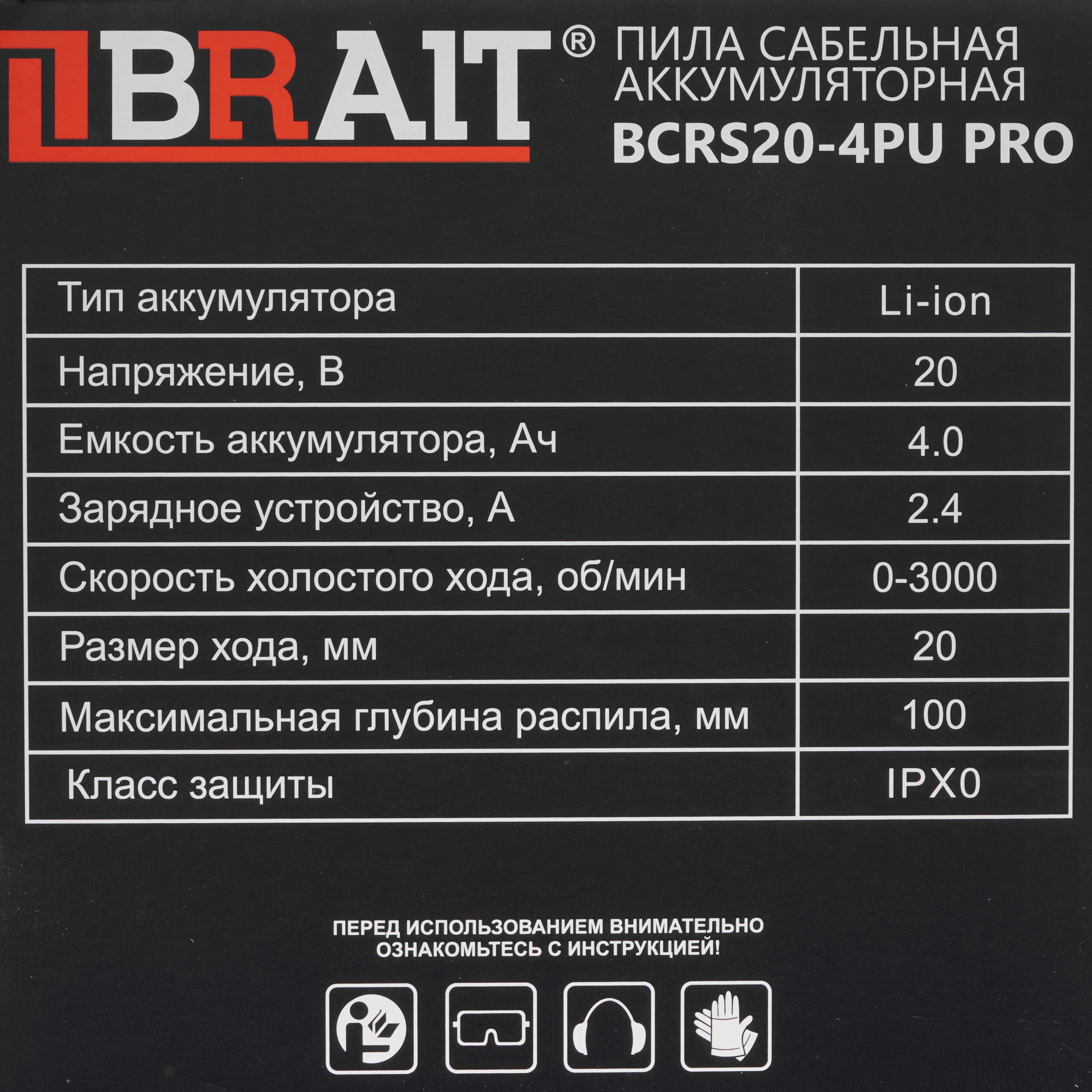 Сабельная пила BRAIT BCRS20-4PU PRO 9230710 STDN-0066409 - Вид №8