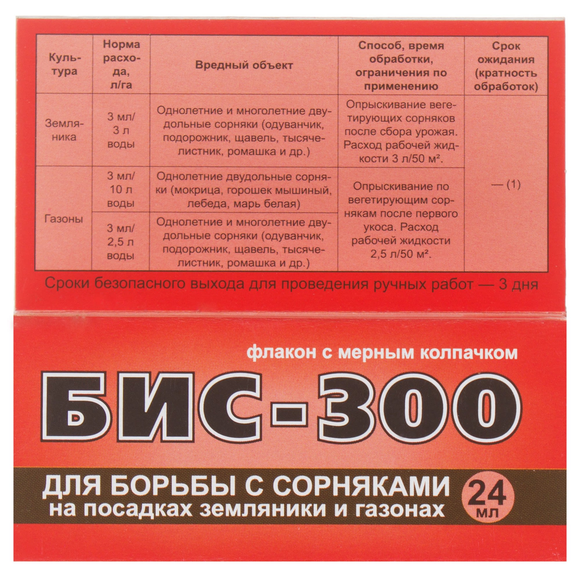15170555 Средство для борьбы с сорняками на посадках земляники и газонах «БИС-300» 24 мл Santreyd  - Вид №2