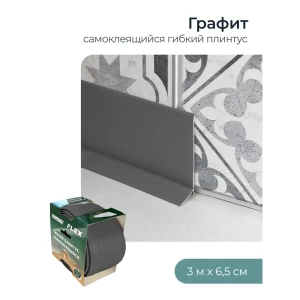 91934453 Плинтус напольный гибкий Flex Центурион графит 65x15x3000 мм STLM-1433042