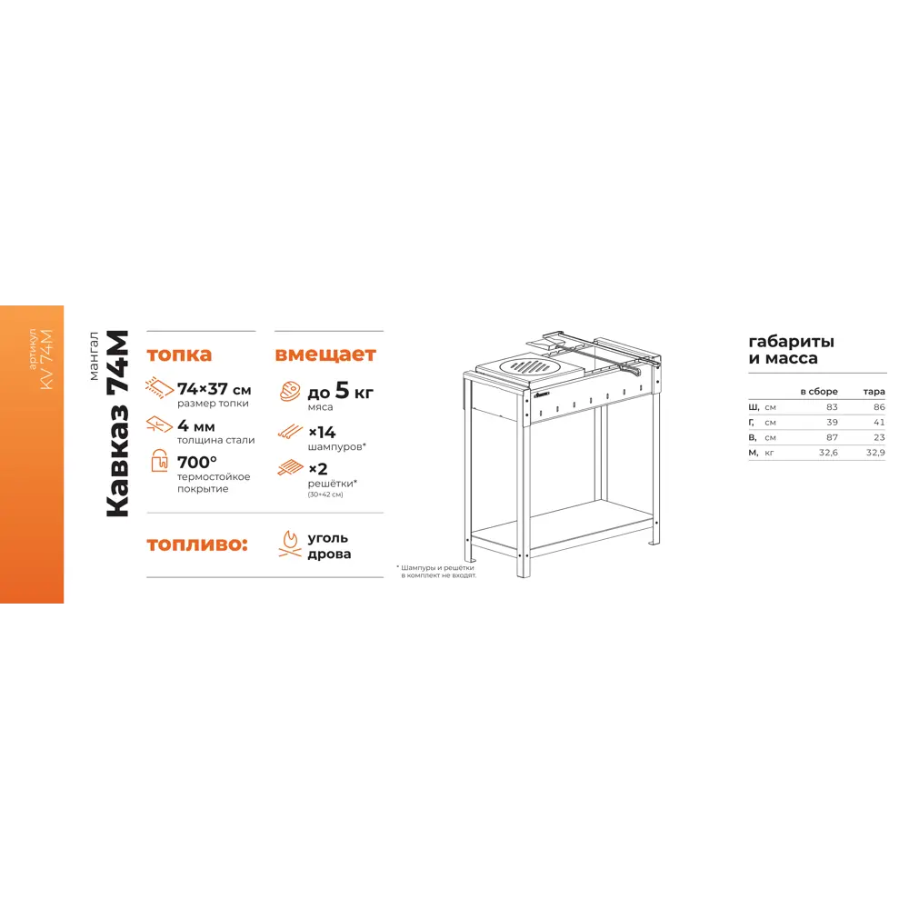 GRATAR Кавказ 74M - стационарный мангал для идеального шашлыка 89358377 STLM-0960016 - Вид №7