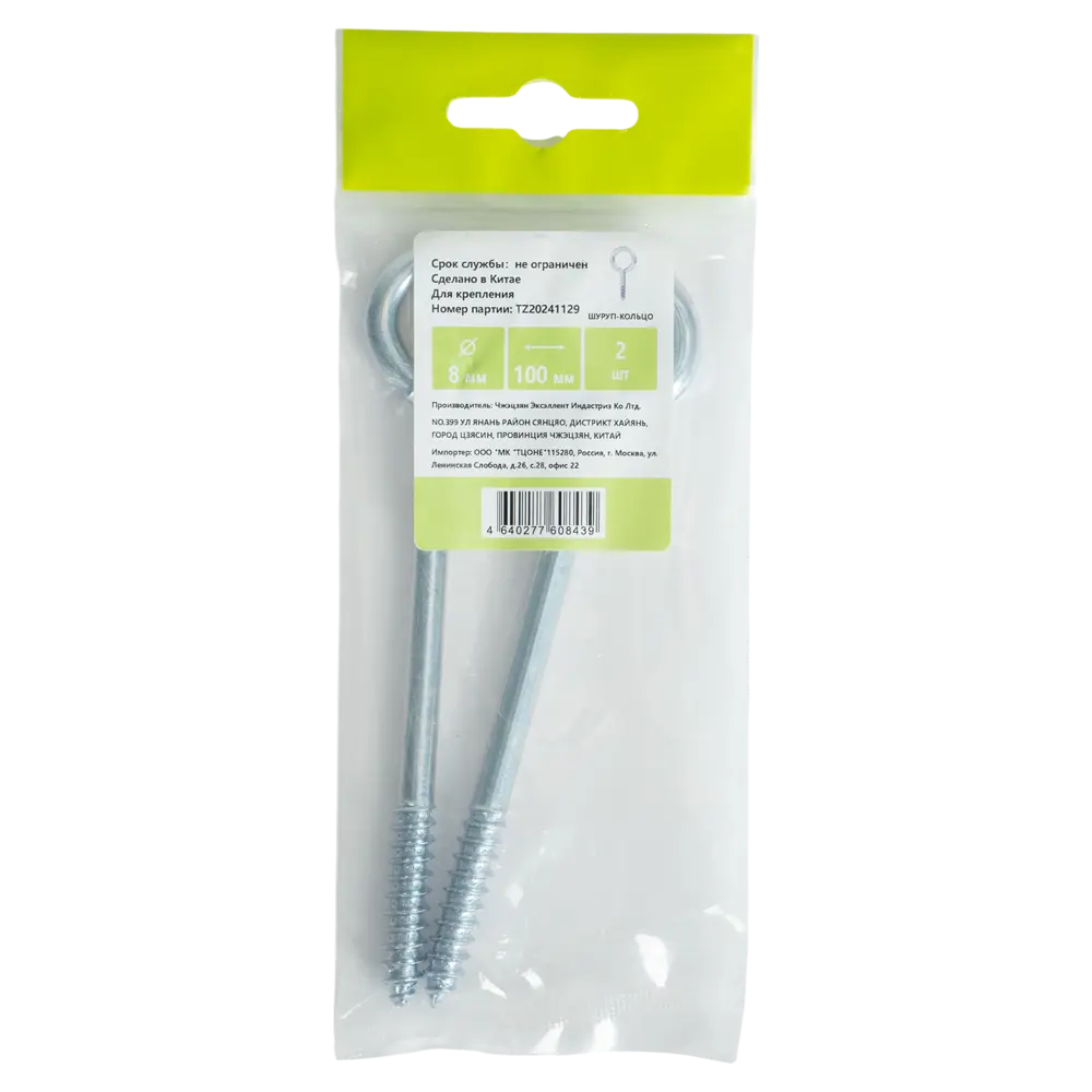 Шуруп-кольцо 8x100 мм сталь оцинкованная 2 шт Santreyd STLM-2123454 - Вид №2