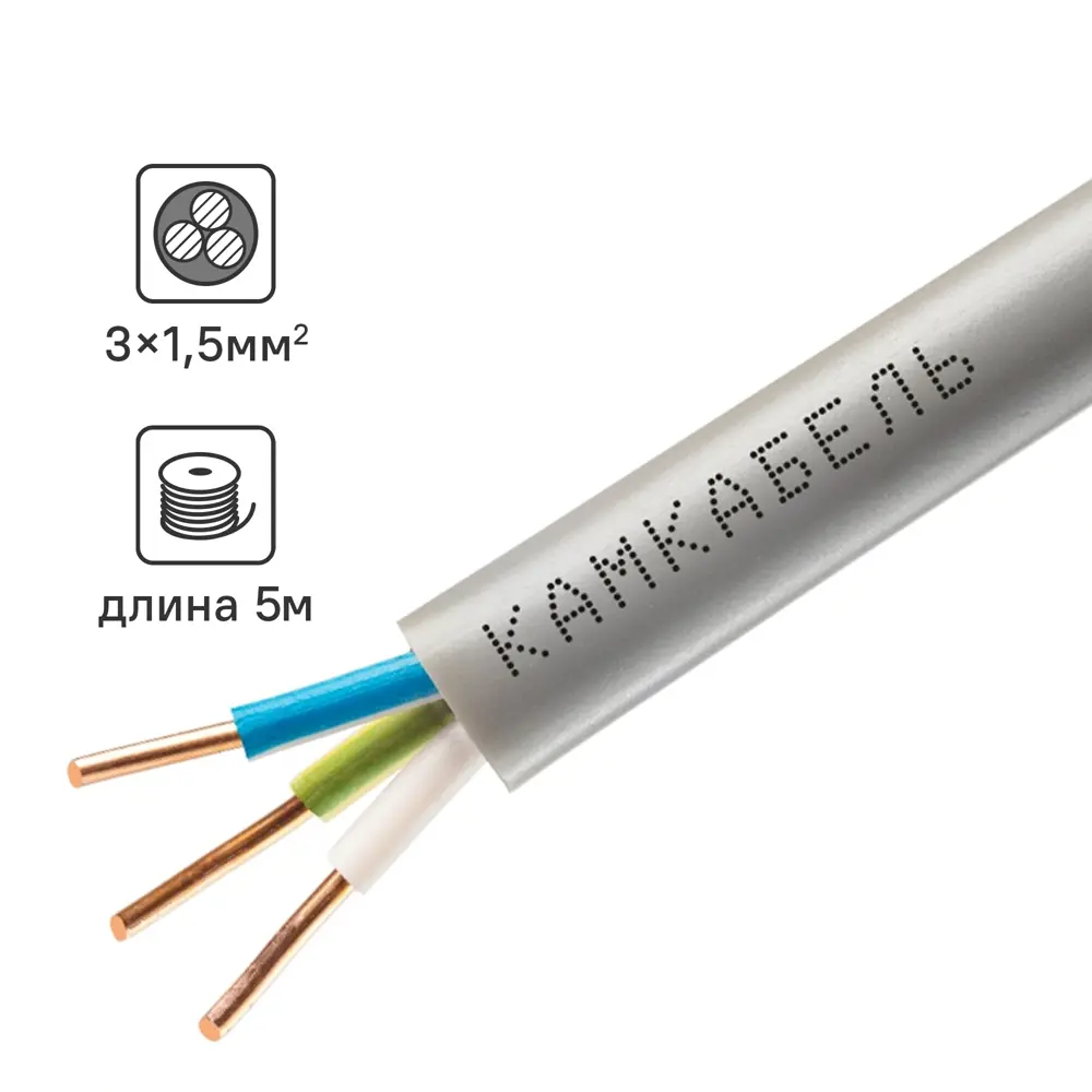 Кабель Камкабель NUM 3x1.5 5 м ГОСТ цвет серый 81933538 STLM-2061314 