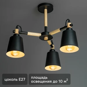 Люстра потолочная «Volante» 52447 Е27 3 лампы цвет черное дерево