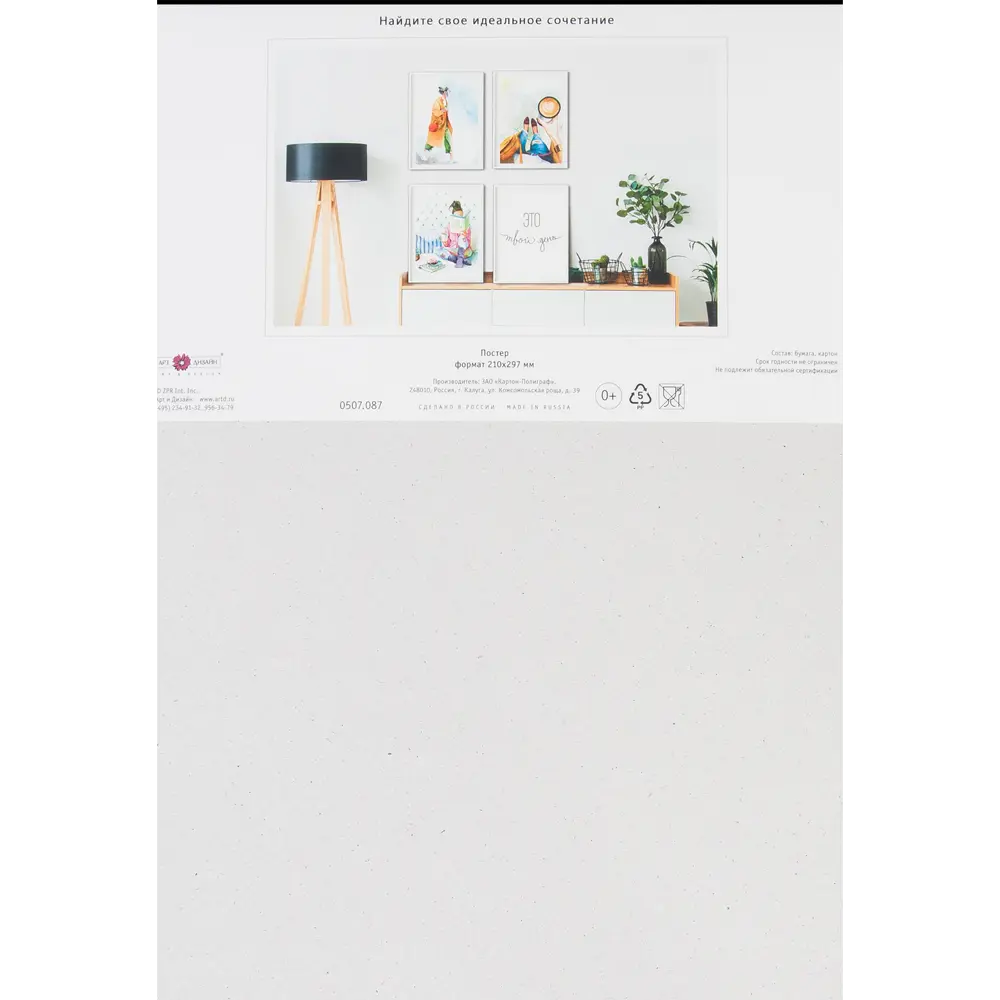 Постер «Это твой день», 21х29.7 см Santreyd STLM-2006862 - Вид №1