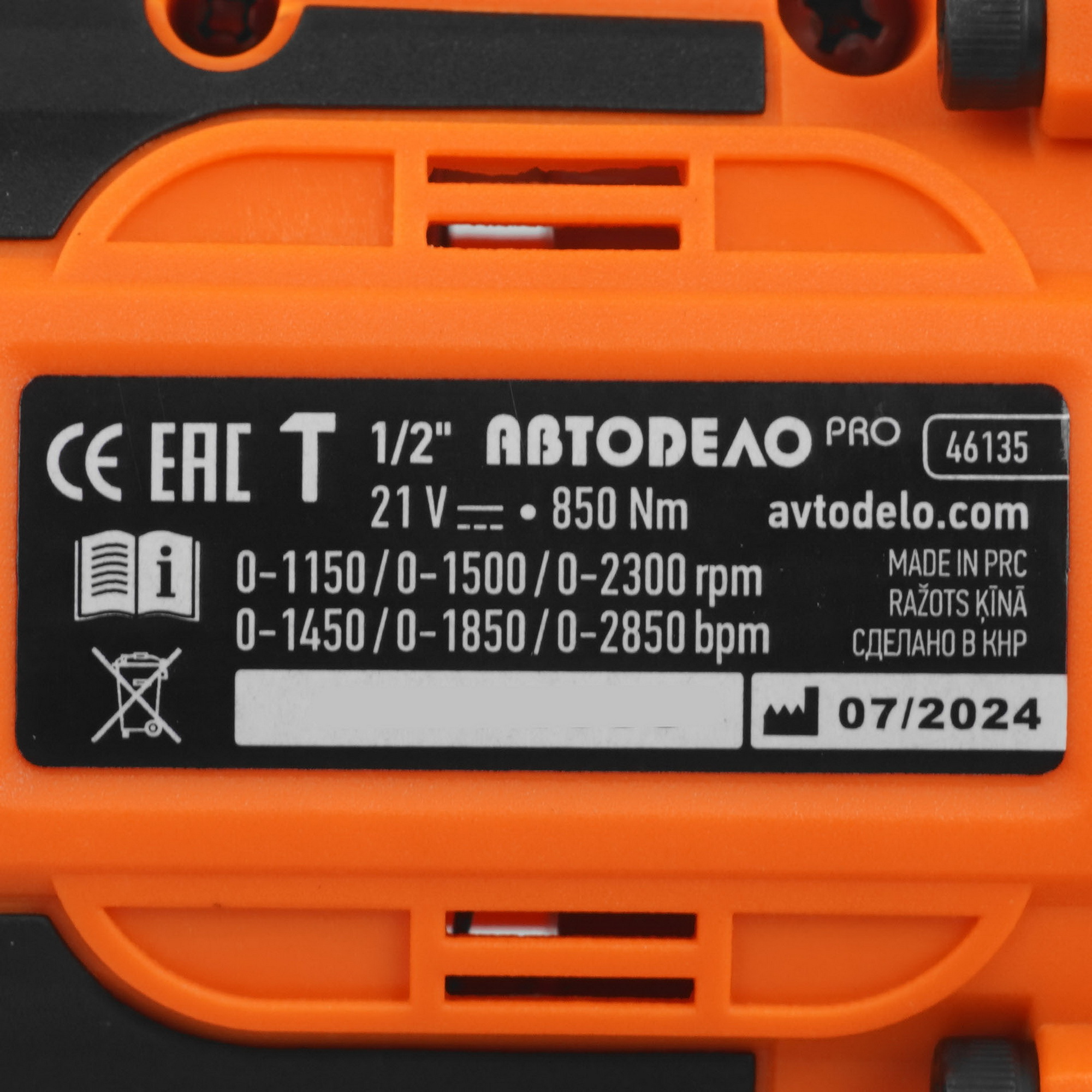 Гайковерт АвтоDело 46135 9235782 STDN-0128834 - Вид №3