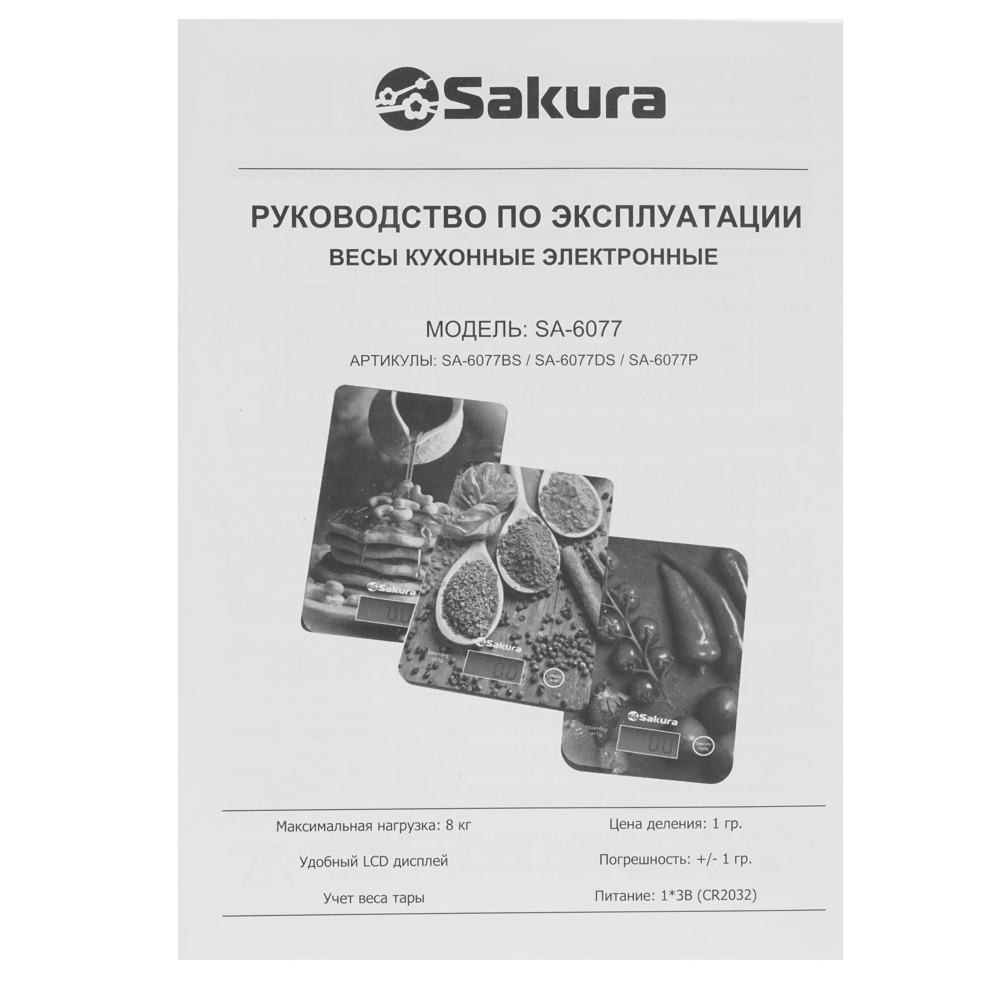 9208648 Кухонные весы SAKURA SA-6077P разноцветный STDN-0059352 - Вид №4