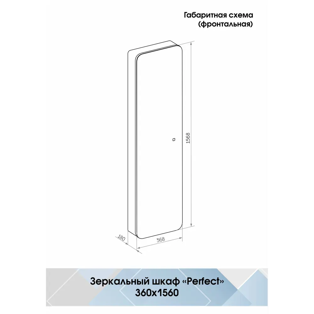 Santreyd Perfect — зеркальный шкаф с подсветкой для ванной 36×156 см 85104663 Perfect Black LED STLM-0058818 - Вид №9