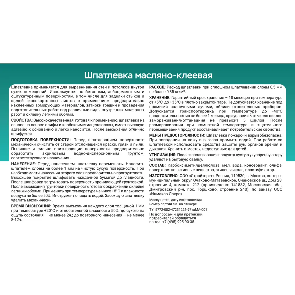 Шпаклевка масляно-клеевая Выбор мастера 1.5 кг STLM-2057093 - Вид №2