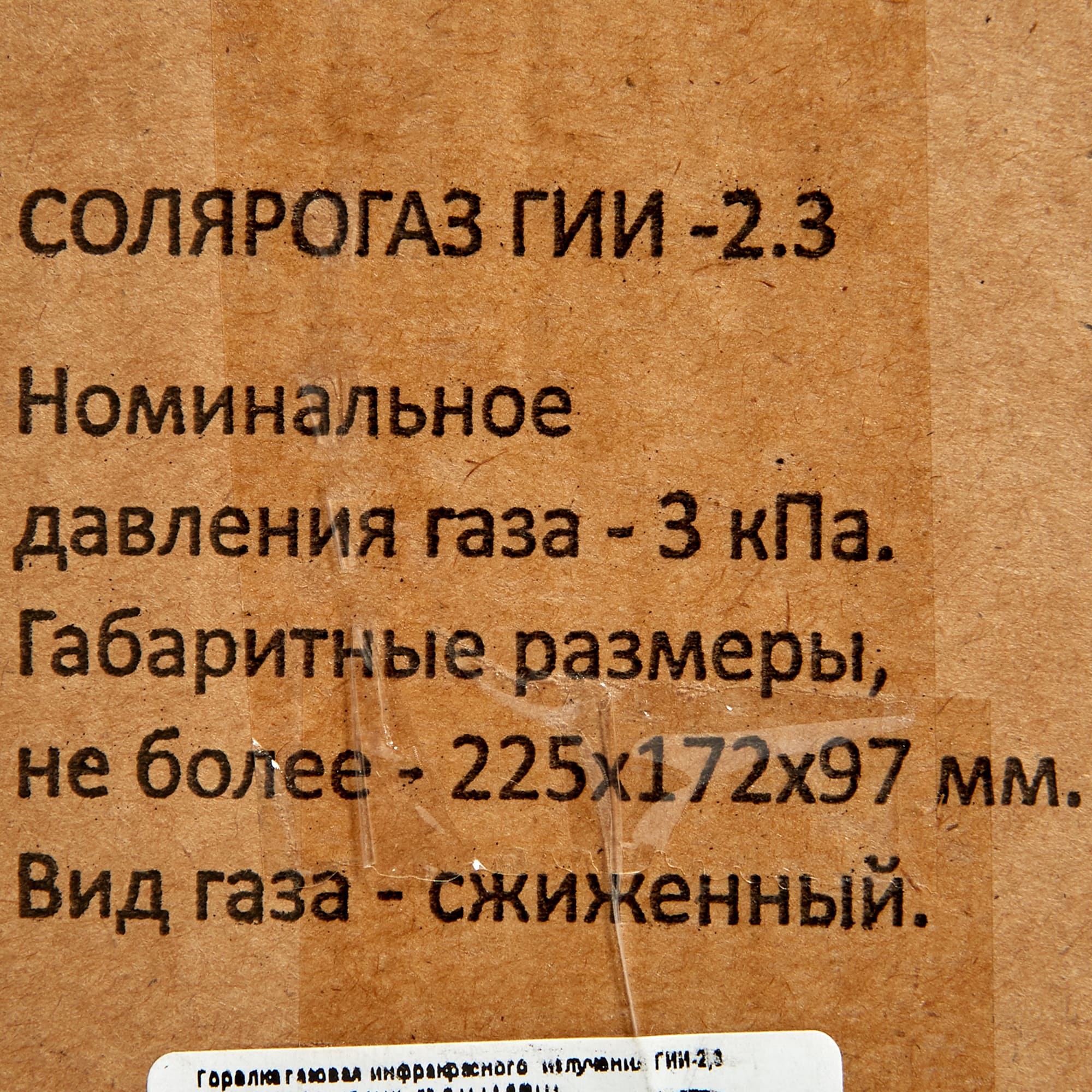 12859306 Панель газовая ГИИ, 2.3 кВт Santreyd  - Вид №5