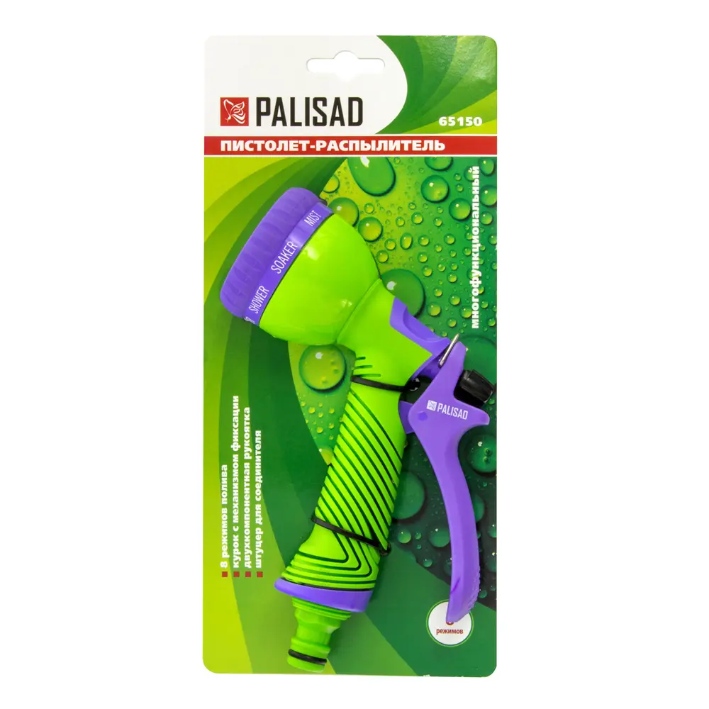 Пистолет-распылитель для полива Palisad 8 режимов Santreyd STLM-2123150 - Вид №1