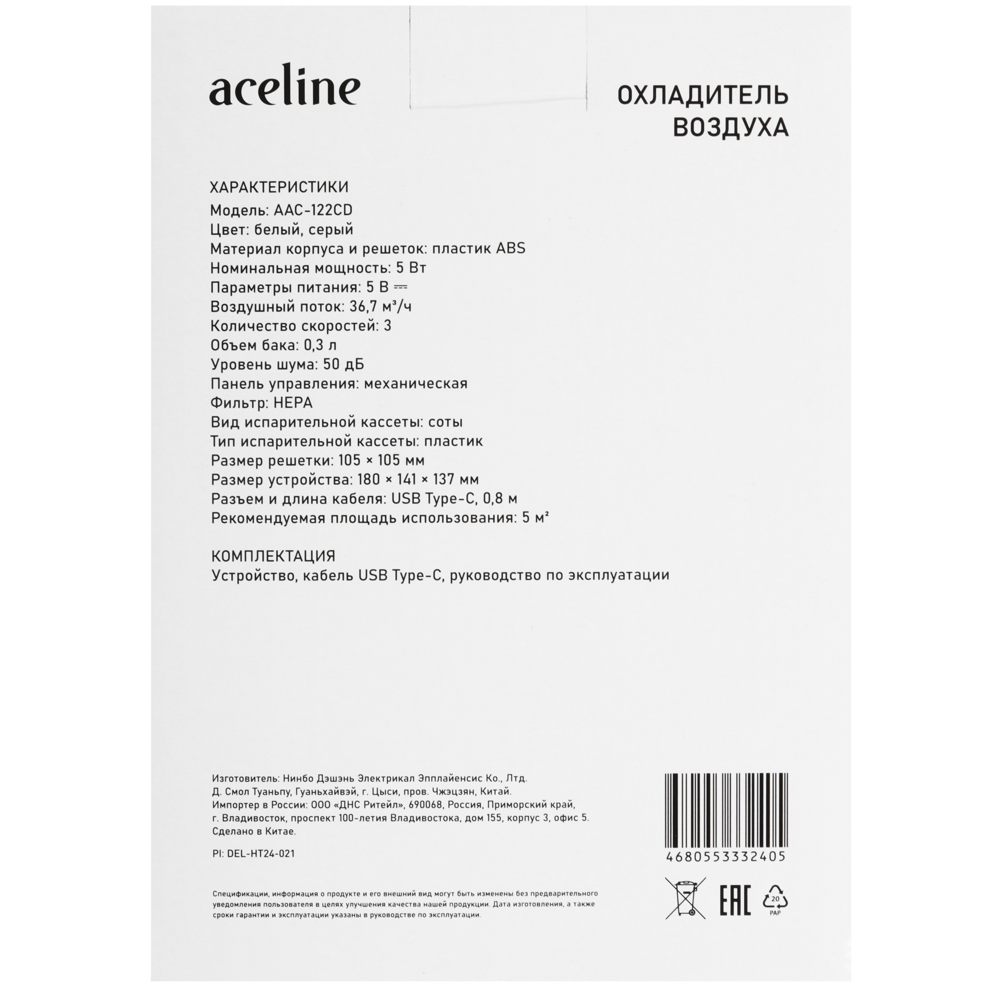 9203748 Охладитель воздуха Aceline AAC-122CD белый STDN-0098605 - Вид №11