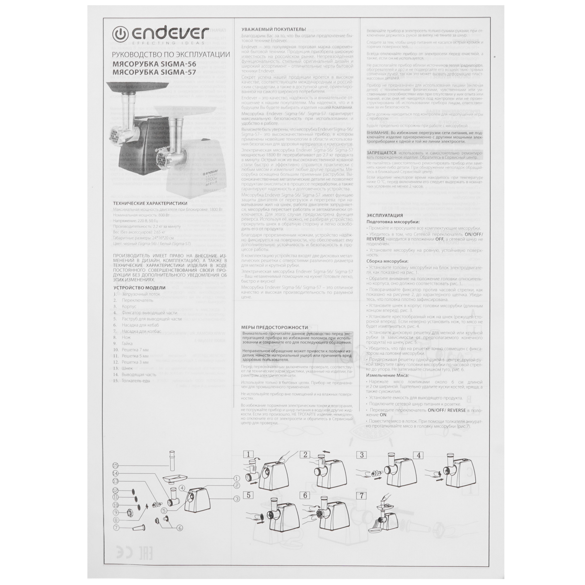 8146576 Мясорубка электрическая Endever Sigma 56 черный STDN-0130854 - Вид №8