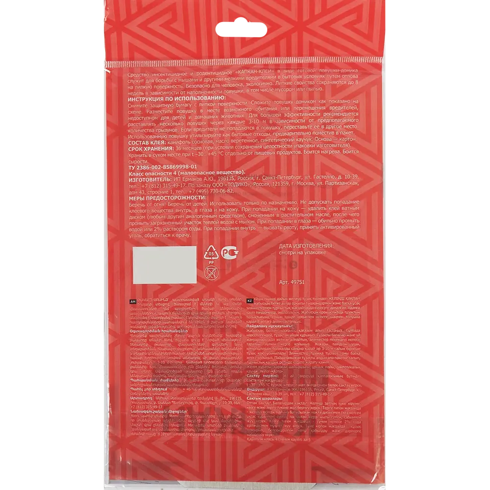 Клеевая ловушка Домик для мышей Santreyd STLM-2085661 - Вид №1