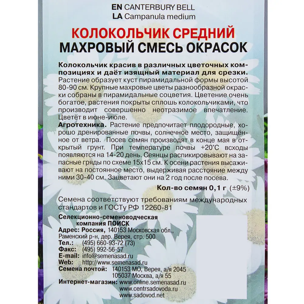 Колокольчик средний «Махровый» смесь окрасок 17229418 STLM-2071671 ПОИСК  - Вид №2