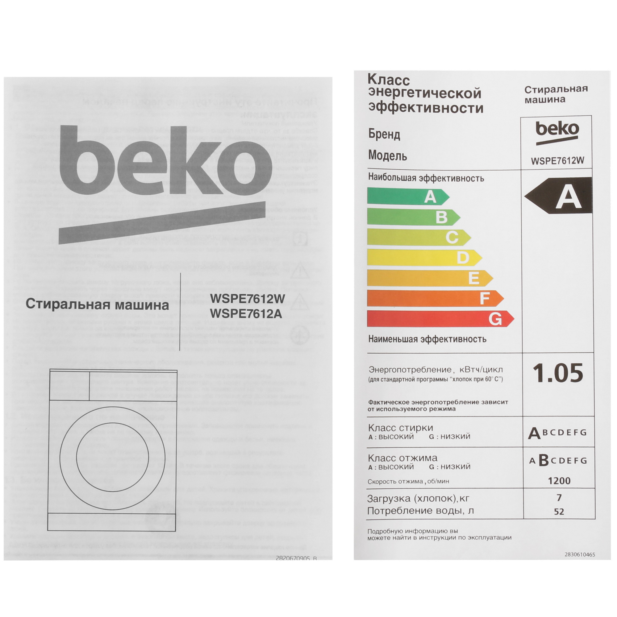 5335322 Стиральная машина Beko WSPE7612W белый STDN-0078796 - Вид №12