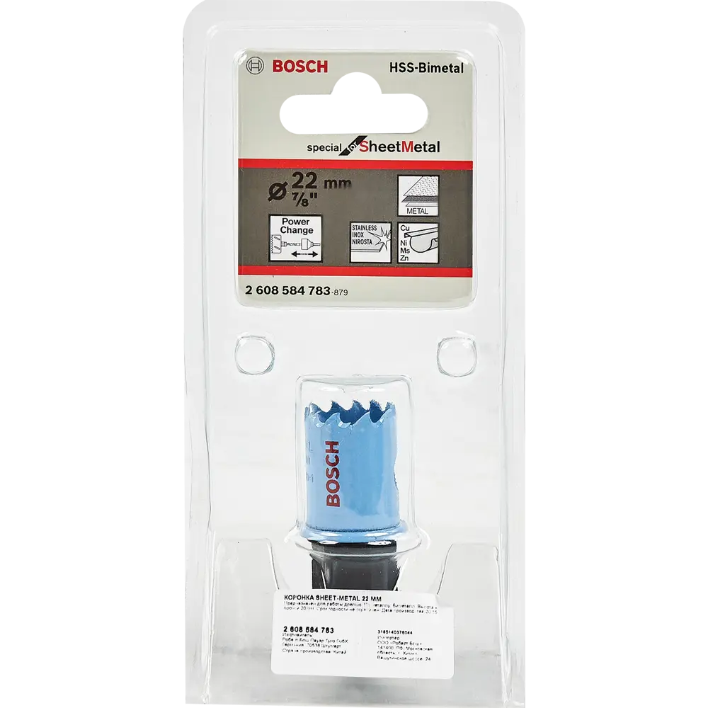 Коронка по стали Bosch 2608584783 22 мм 82857586 STLM-2065147 BOSCH PROFESSIONAL  - Вид №2