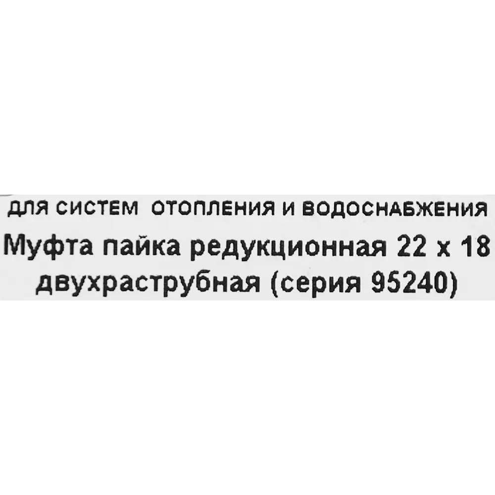 Муфта переходная двухраструбная Hailiang ø22x18 мм медь STLM-2048989 - Вид №2