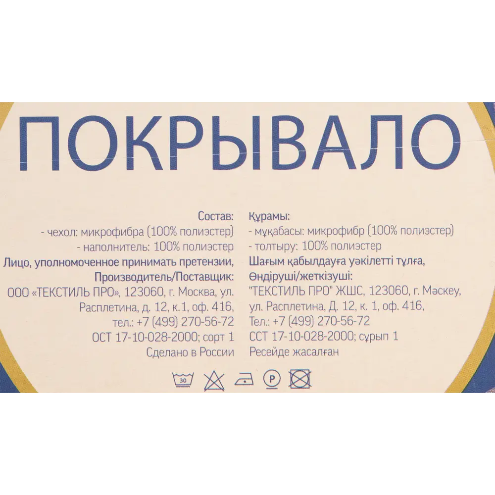 Покрывало, 200х240 см, полиэстер, цвет бузина 82118769 STLM-2030222 Santreyd  - Вид №4