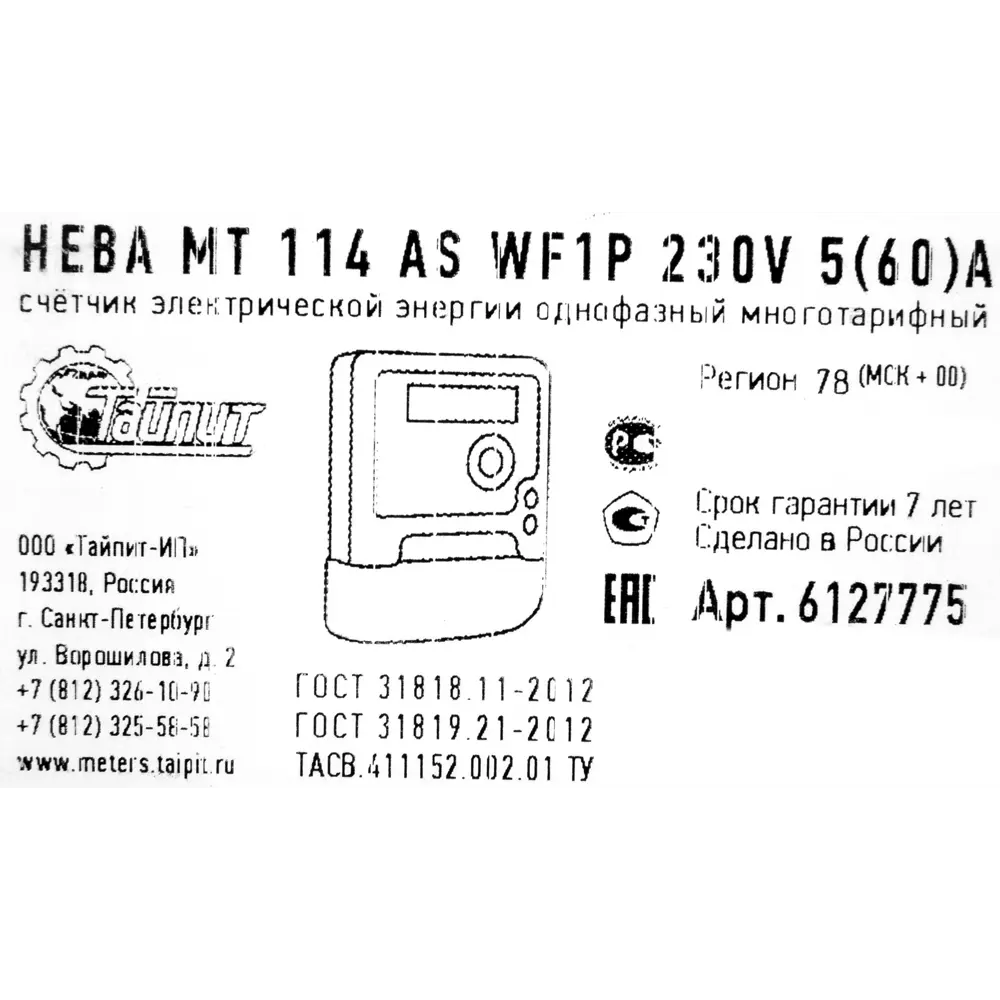Счётчик Нева МТ 114 AS WF1P 5 60 A однофазный STLM-2178608 - Вид №3