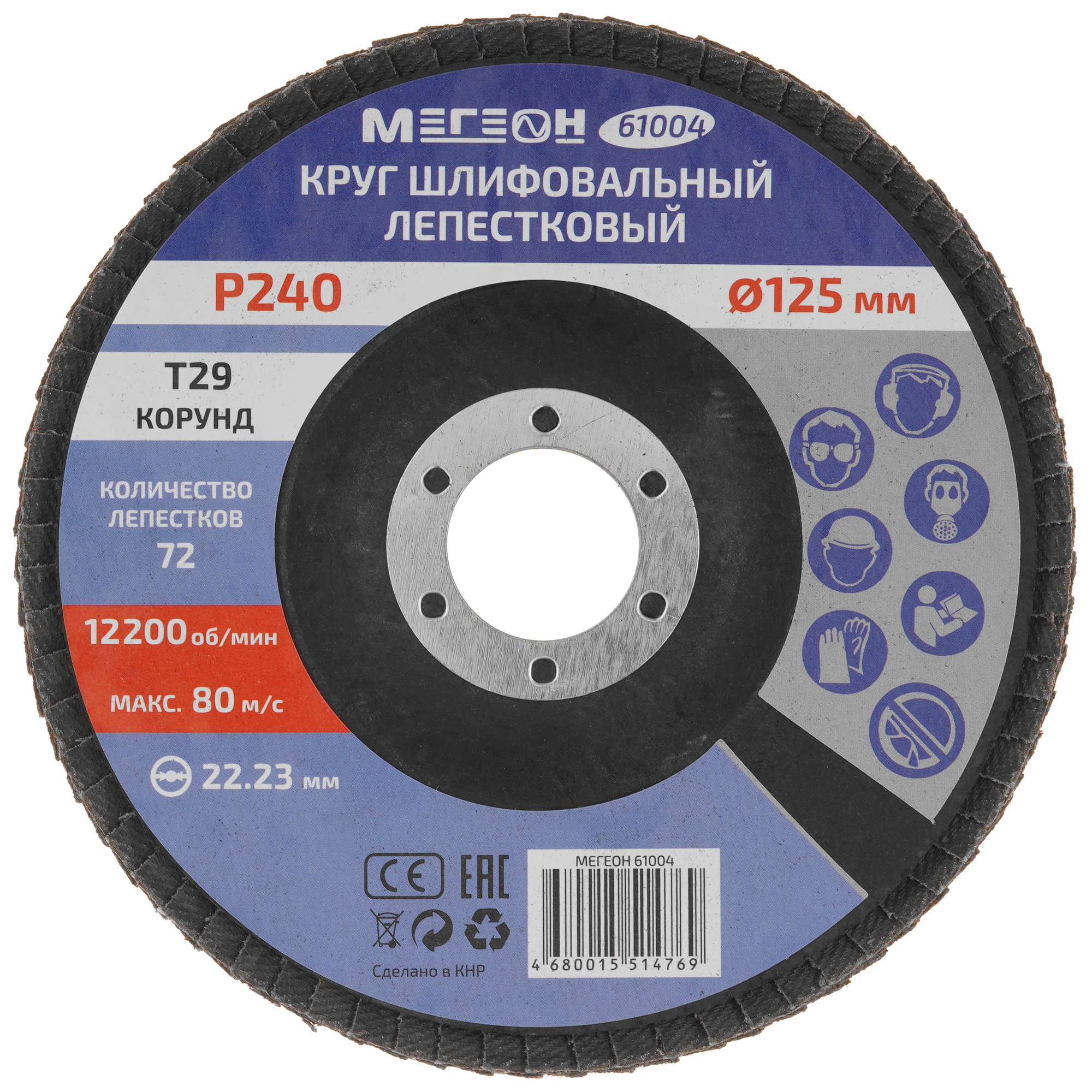 Диск шлифовальный МЕГЕОН 61004-10 9103704 STDN-0126194