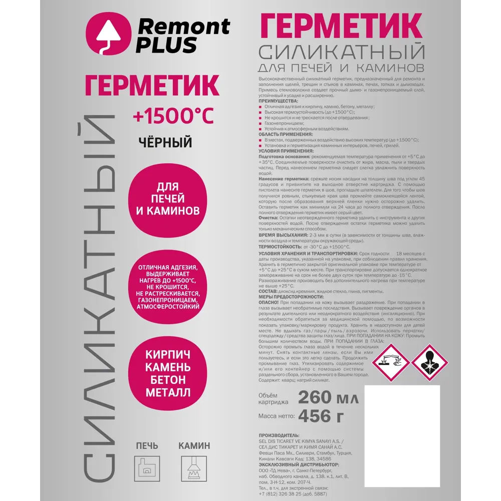 Силикатный герметик Remont Plus для каминов и печей черный 260 мл 89398929 STLM-1544862 - Вид №1