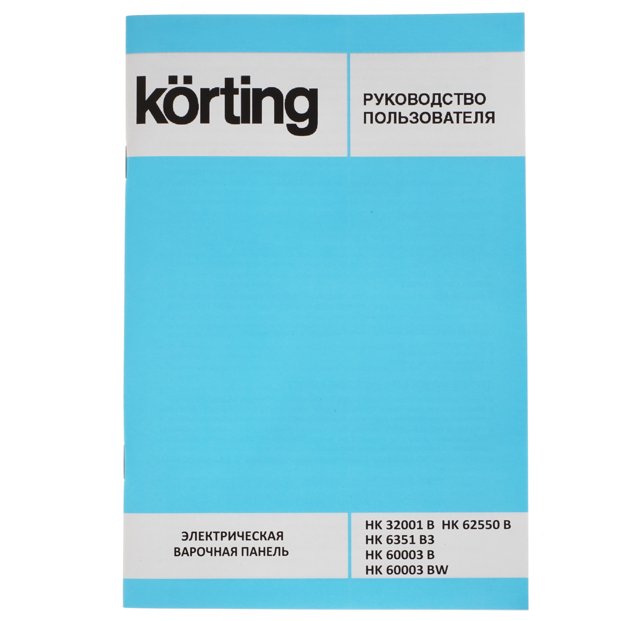 5348881 Электрическая варочная поверхность Korting HK 32001 B STDN-0122083 - Вид №6