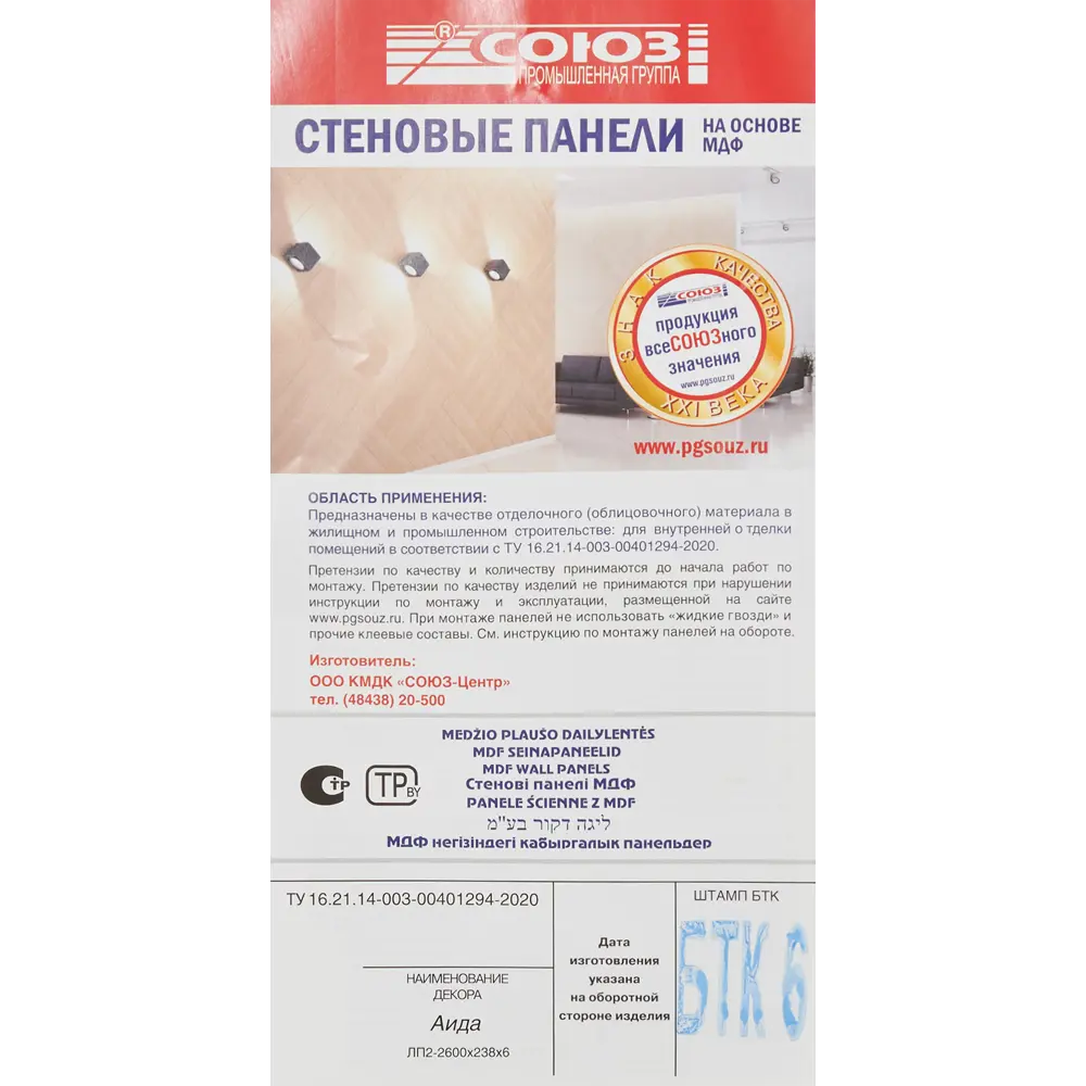 Santreyd Декоративная панель МДФ для стен и потолков 81977450 STLM-0016359 - Вид №5