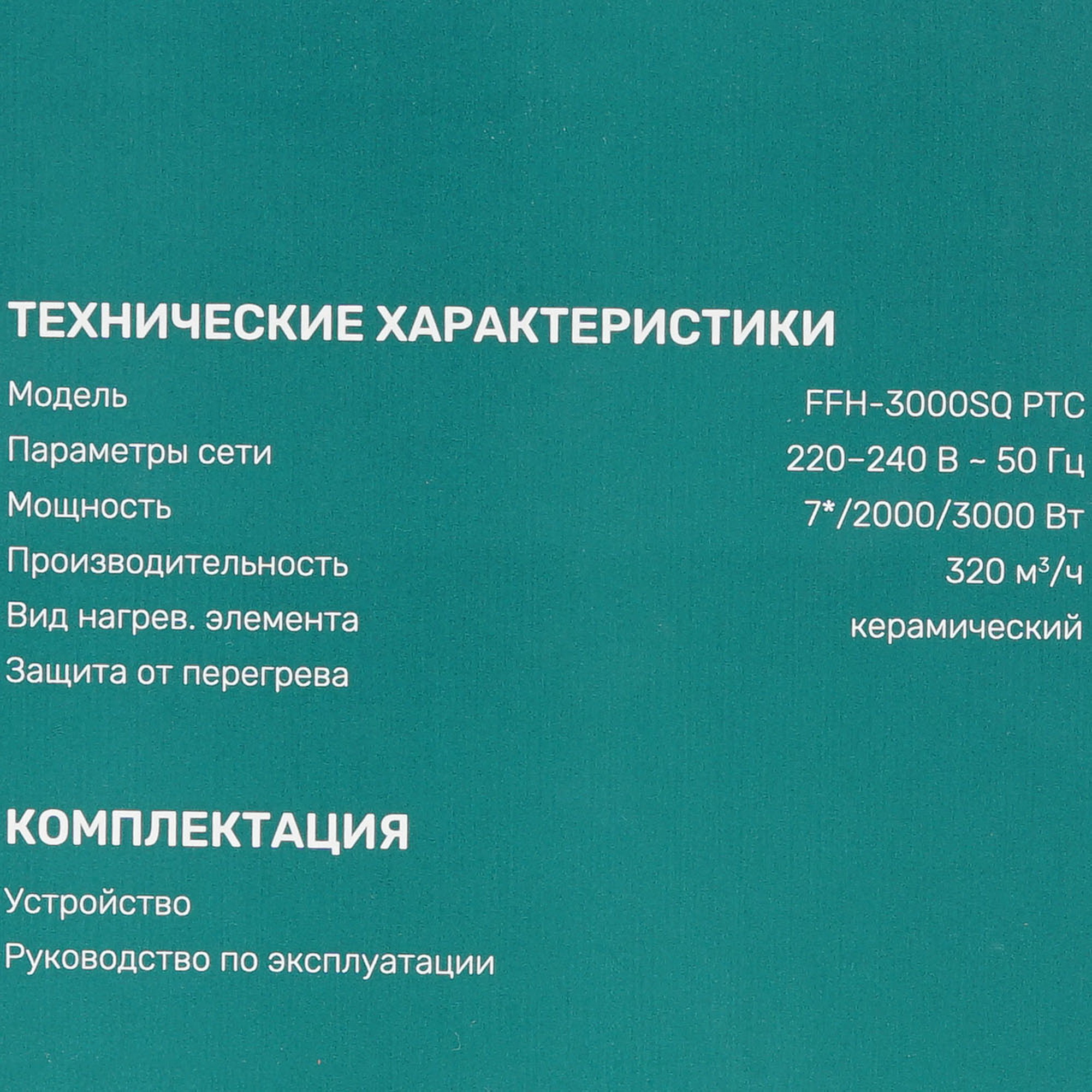 5400789 Тепловая пушка электрическая FinePower FFH-3000SQ PTC STDN-0093470 - Вид №7