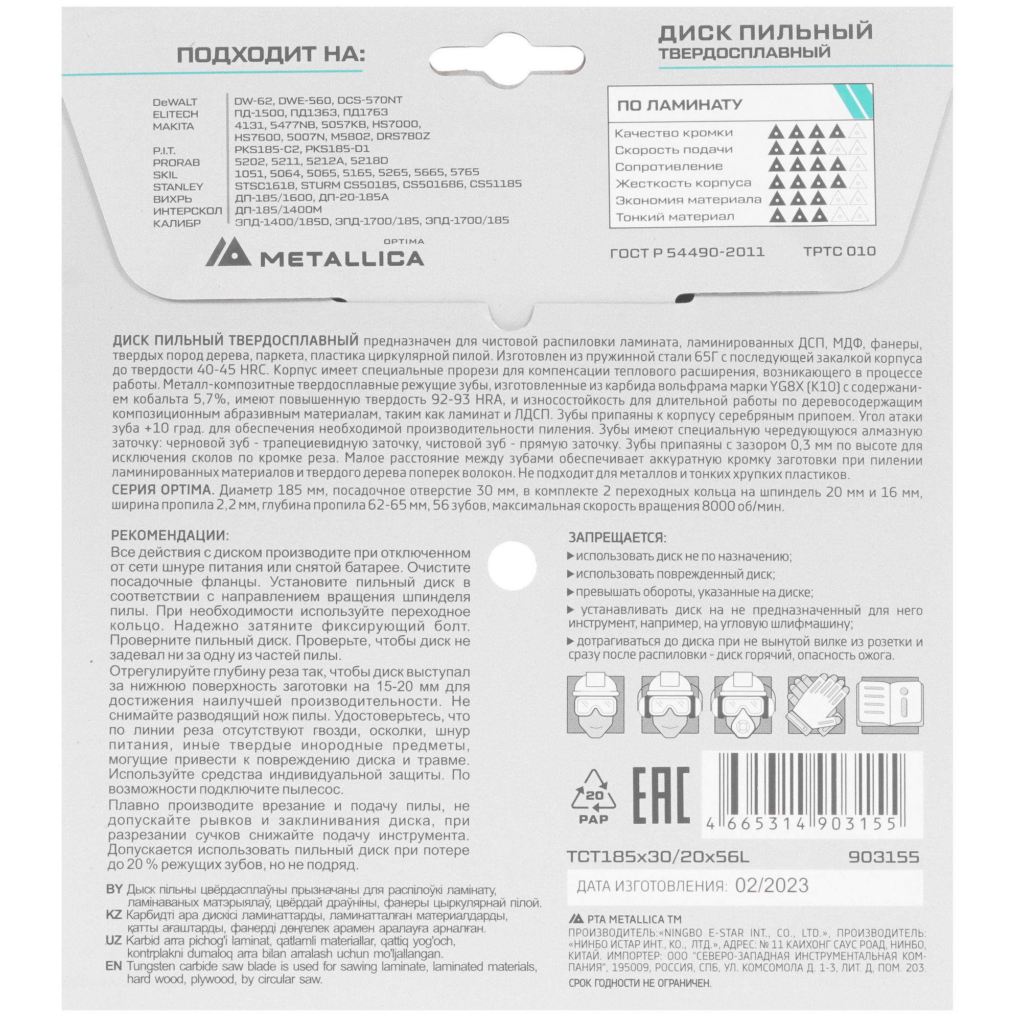 Диск пильный Metallica 903155 9120650 STDN-0133963 - Вид №2