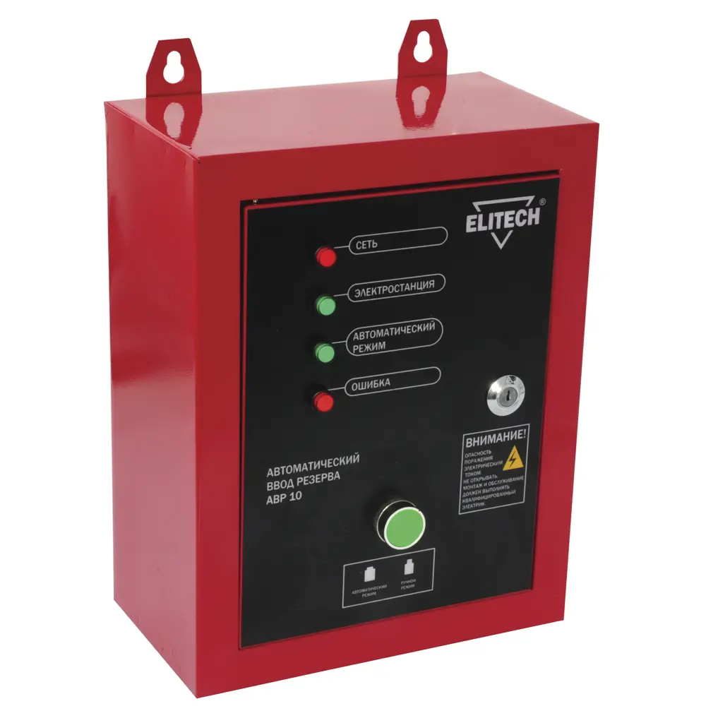 Автоматический ввод резерва Elitech АВР 10 STLM-2019443