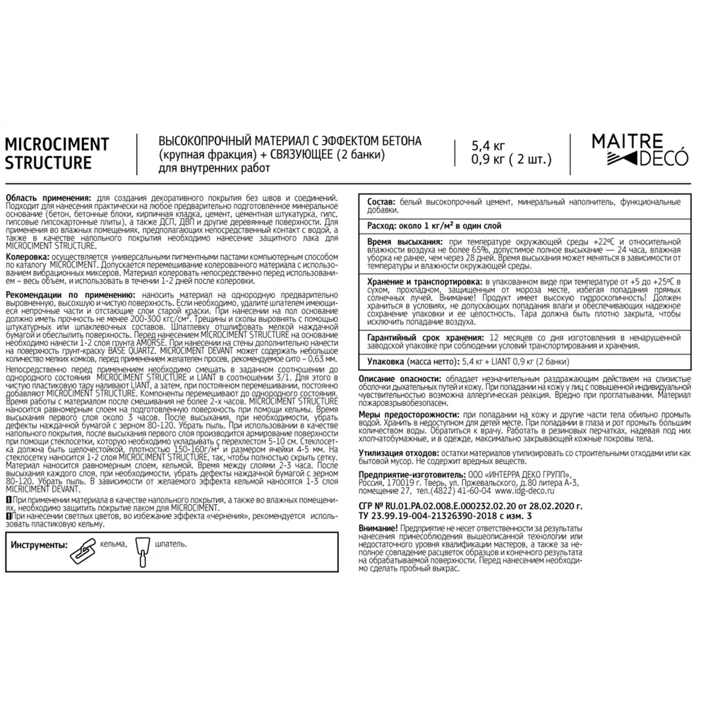 MAITRE DECO Микроцемент Structure - декоративное покрытие с бетонным эффектом 82891101 STLM-0857612 - Вид №5