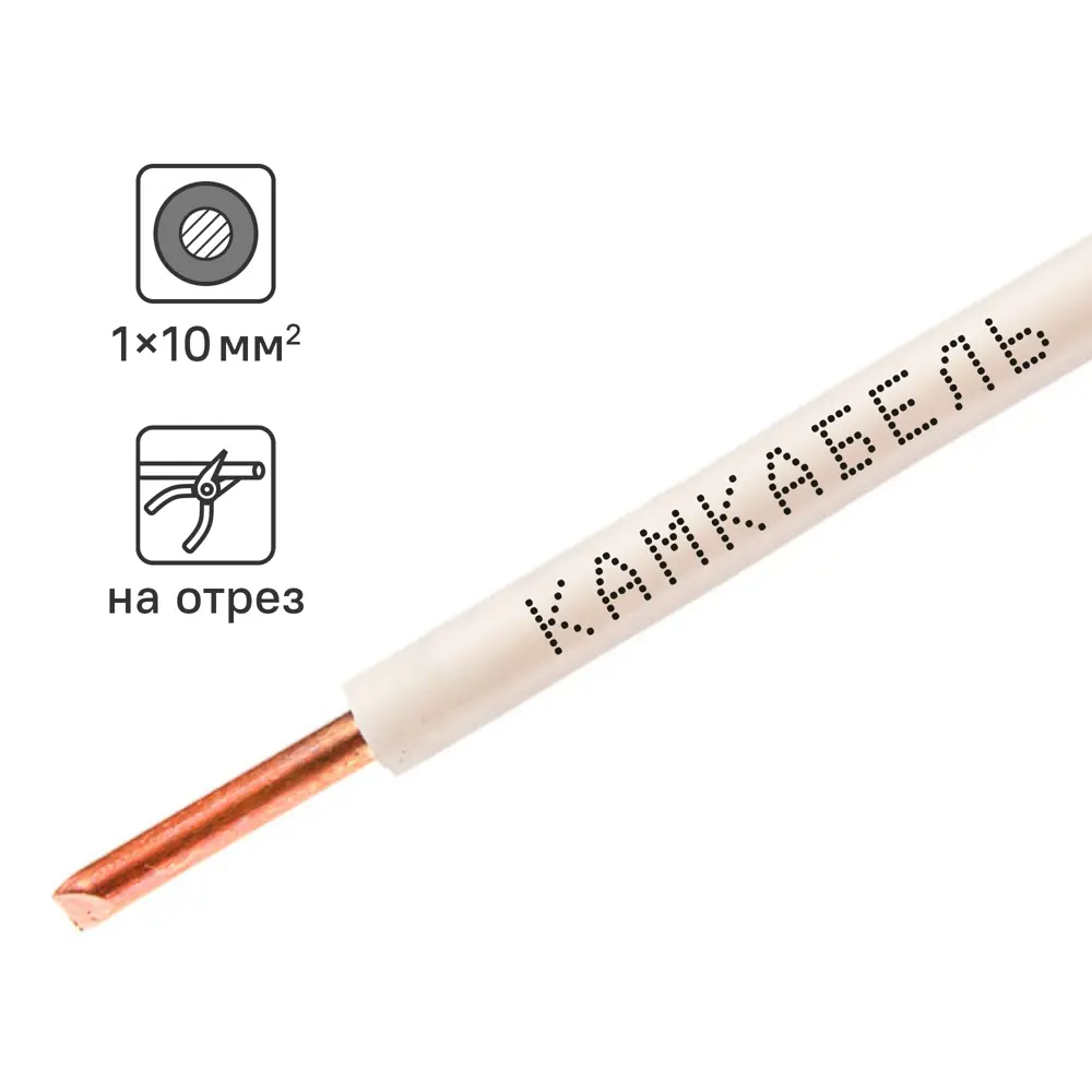 Провод Камкабель ПУВ 1x10 на отрез ГОСТ цвет белый 84240338 STLM-2098865 