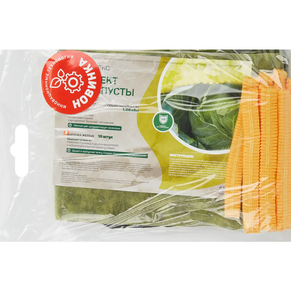 Агротекс: Комплект защитных шапочек для капусты 84735461 STLM-0054394