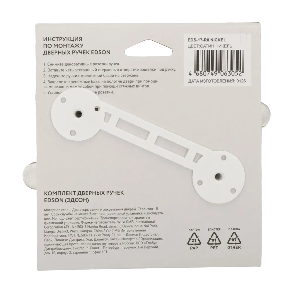 Дверная ручка на розетке Edson EDS-17-R0 без запирания цвет никель STLM-2054865 - Вид №3