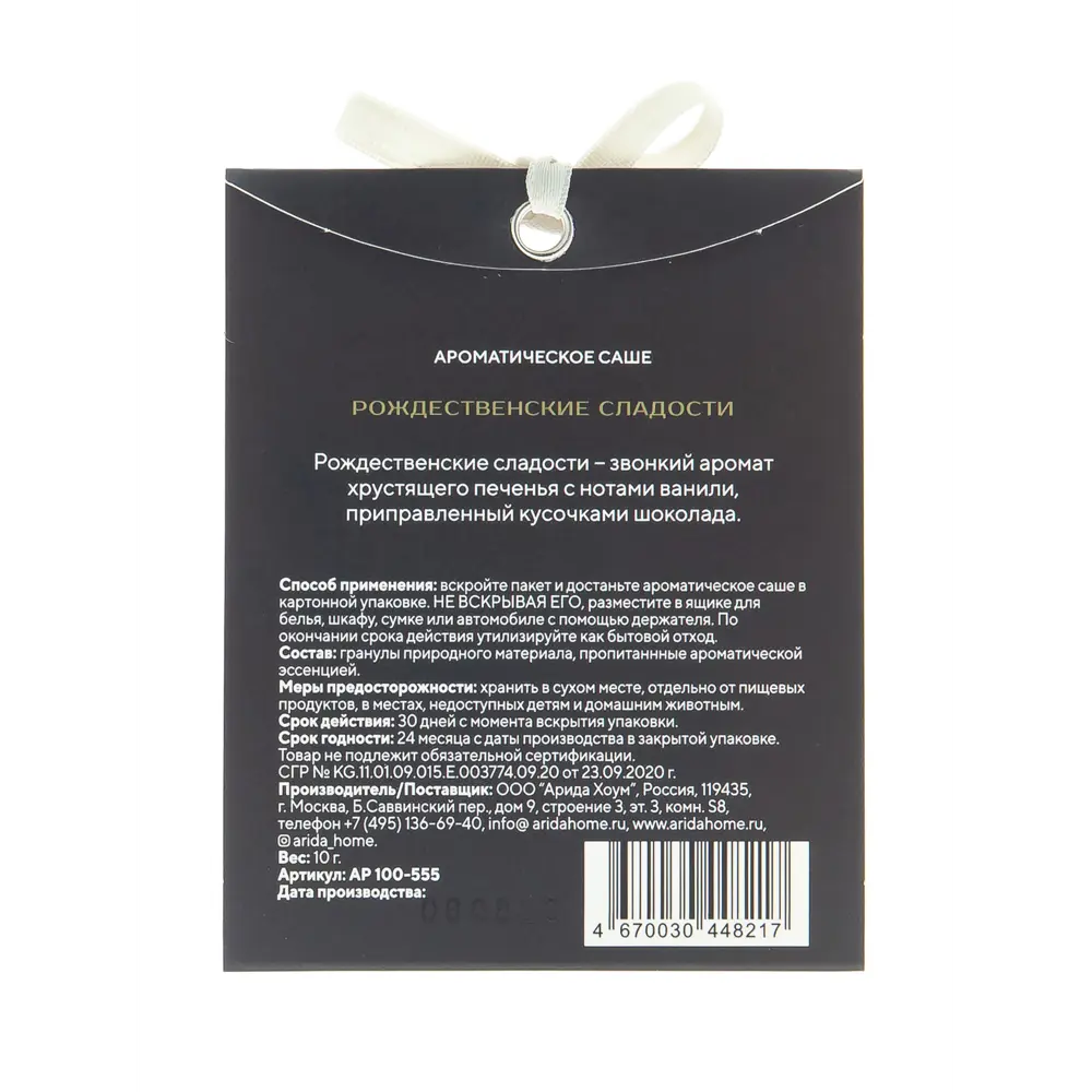 Саше ароматическое Arida Home Рождественские сладости STLM-2044281 - Вид №2