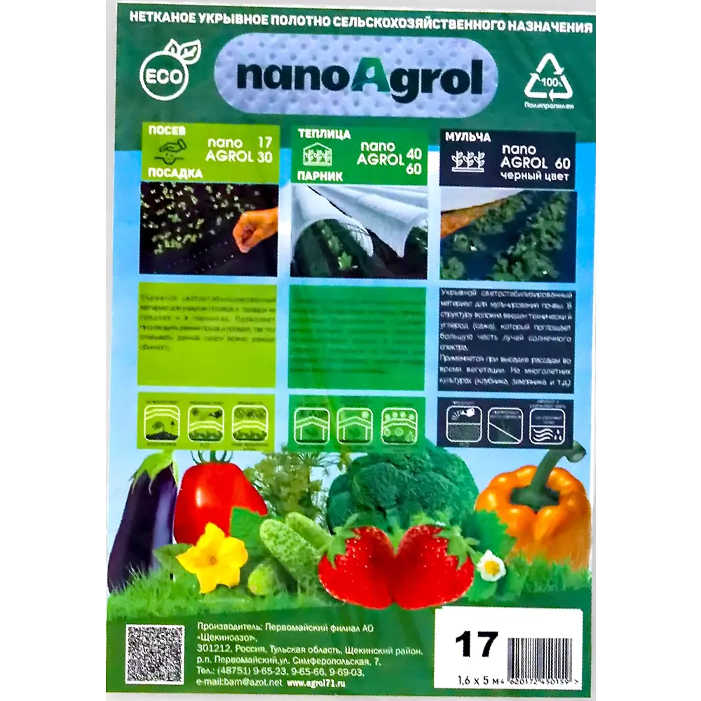 Укрывной материал Nanoagrol Спанбонд белый 17 г/м² 1.6x5 м Santreyd STLM-2074667 - Вид №1