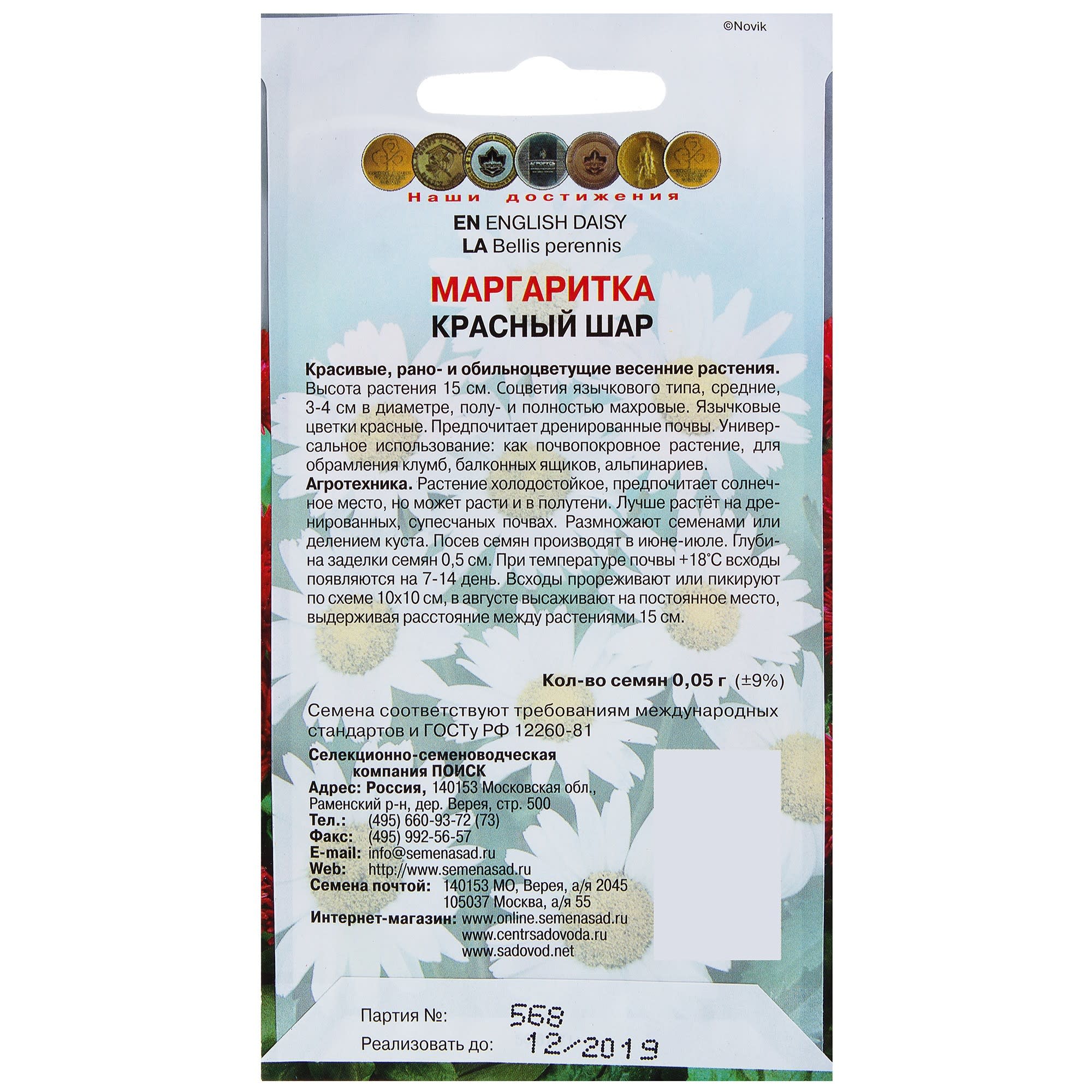 17229434 Маргаритка «Красный шар» Santreyd  - Вид №1