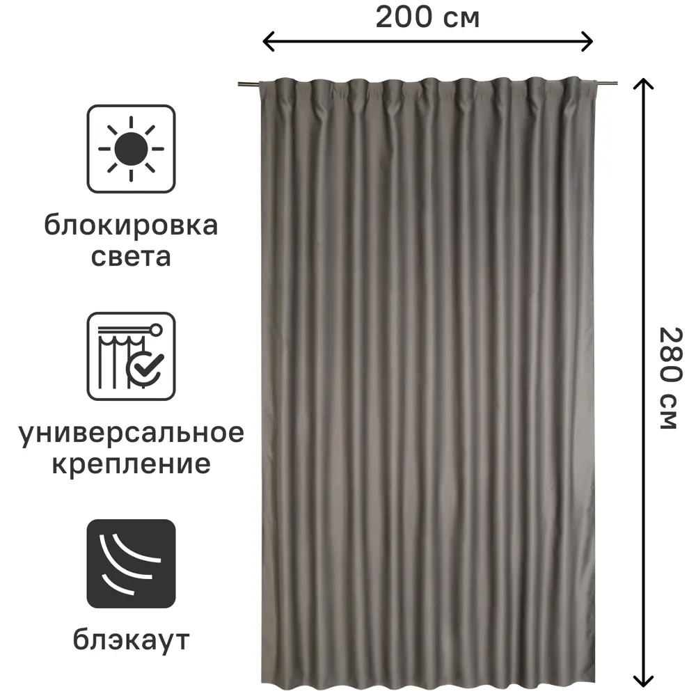 Штора на ленте со скрытыми петлями блэкаут Inspire Alycia 200x280 см цвет серо-коричневый Fossil 3 83716129 STLM-2029444  - Вид №2