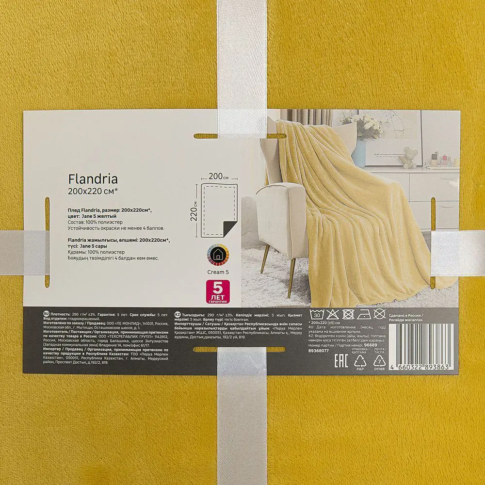 Плед Flandria 200x220 см микрофибра цвет желтый Santreyd Jane STLM-2143474 - Вид №3