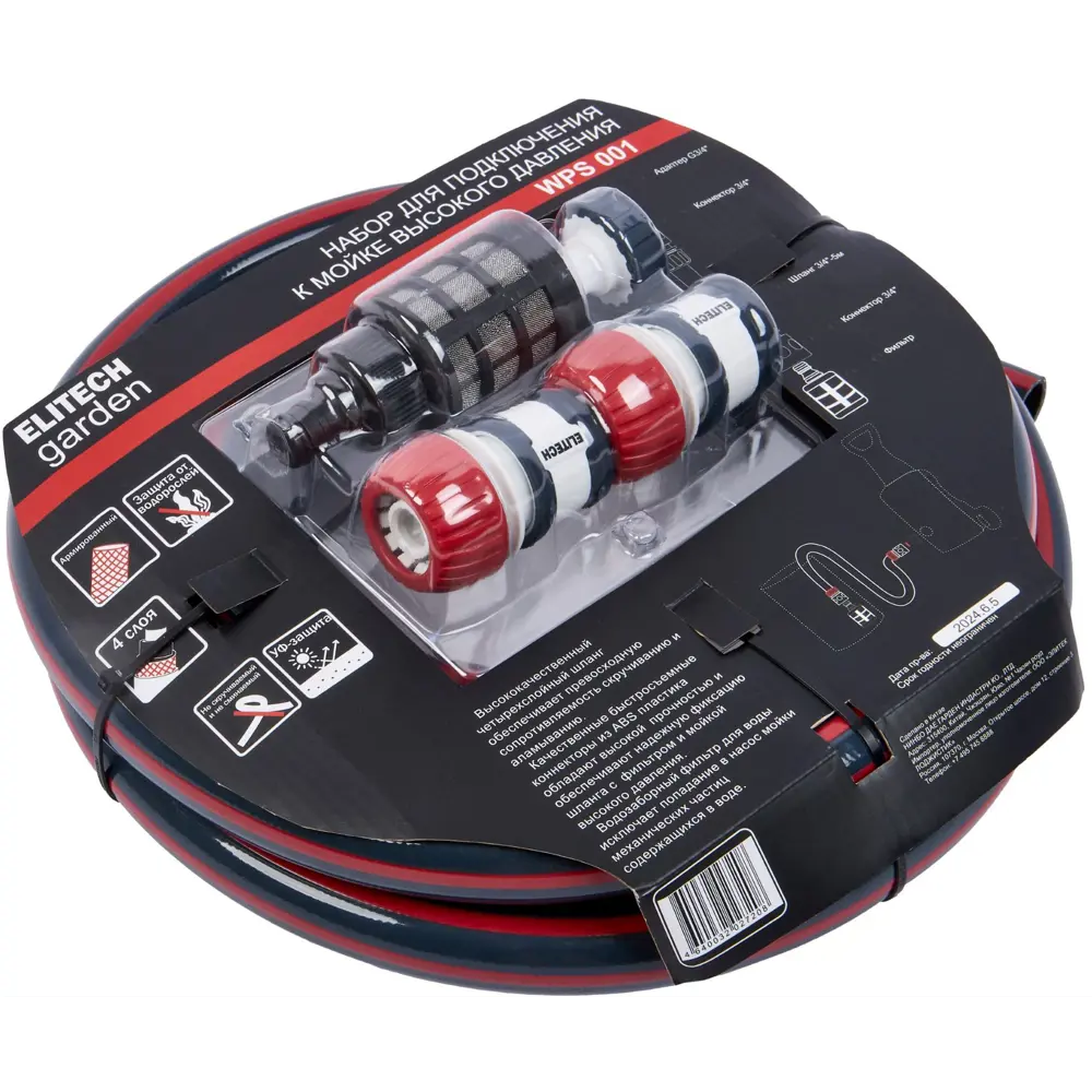 Набор для подключения к мойке Elitech Garden WPS 001, 5 пред STLM-2155812 - Вид №7