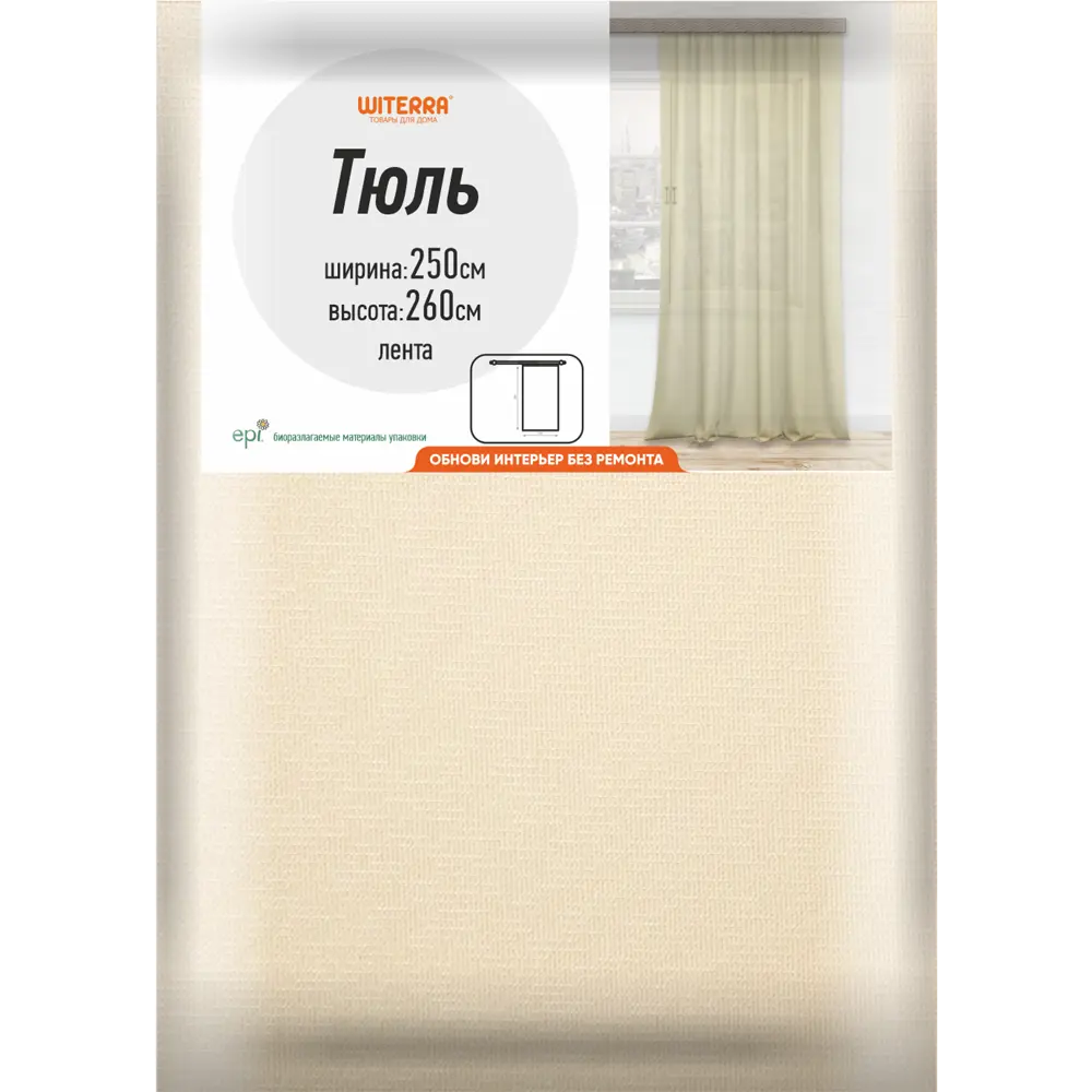 Тюль на ленте Cremelle 250x260 см цвет бежевый WITERRA STLM-2032523 - Вид №5
