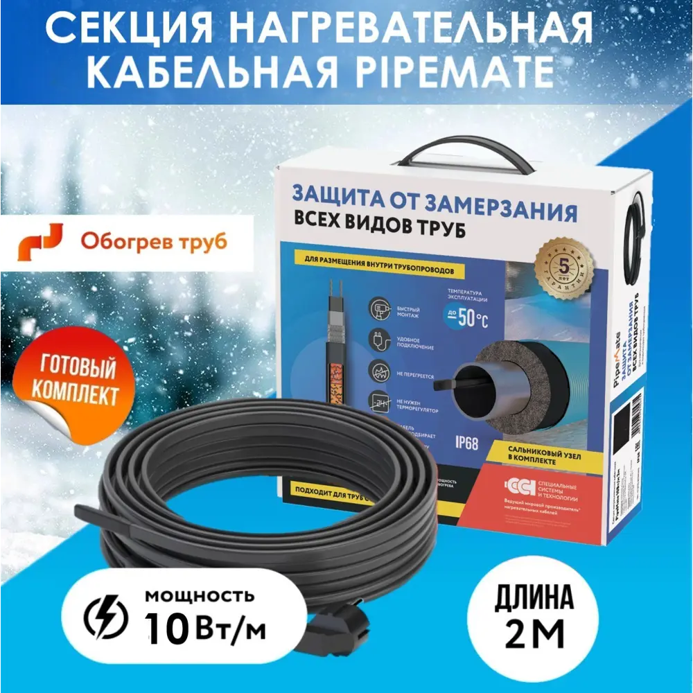 91707437 Греющий кабель для обогрева труб и водосточных систем Pipemate 2 м 10 Вт STLM-0943011