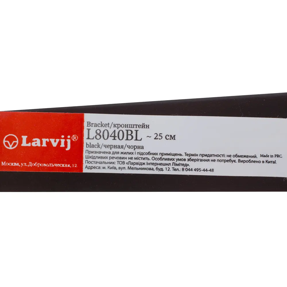 Кронштейн прямой однорядный Larvij 25 см нагрузка до 55 кг цвет чёрный 10292465 STLM-2173989  - Вид №2