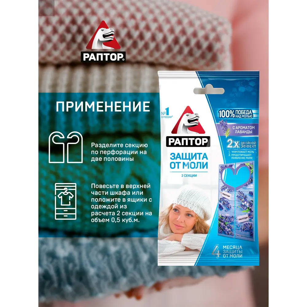 Santreyd Защита от моли с лавандой - 2 секции для шкафа 82640702 STLM-0032681 - Вид №6