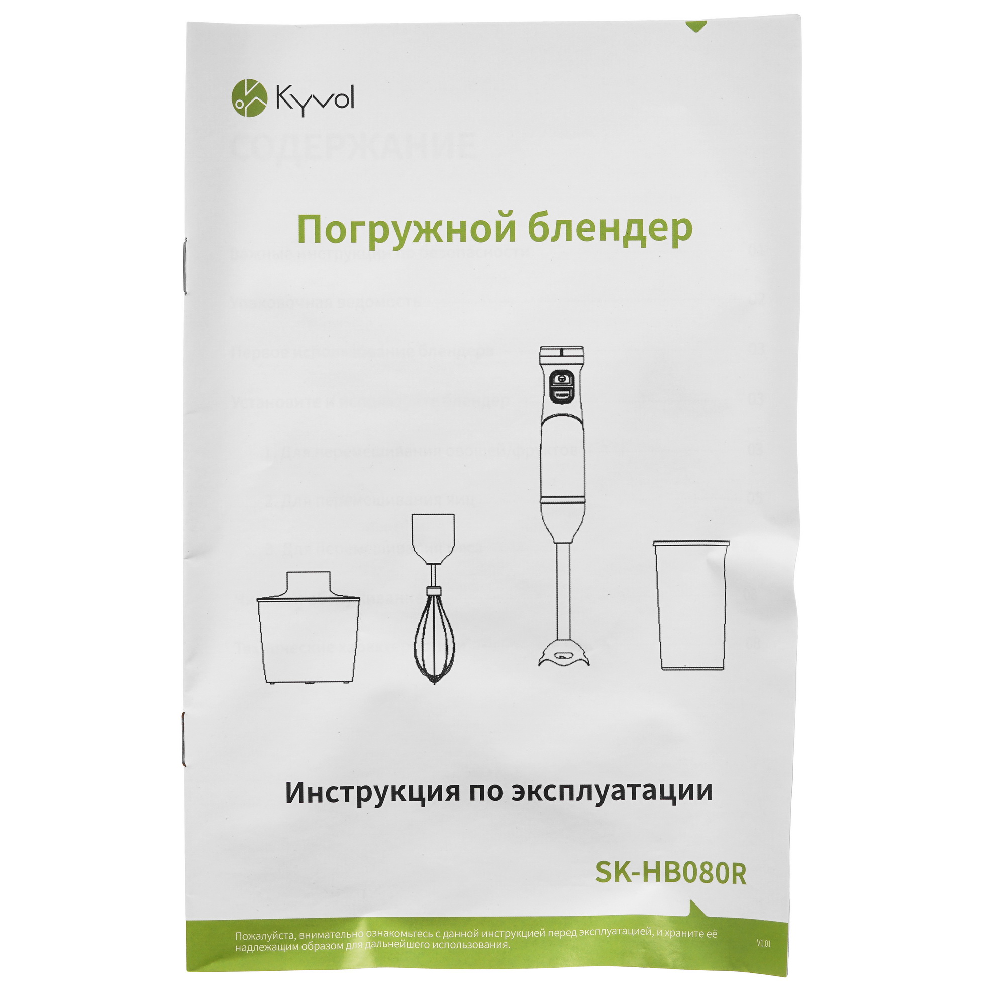 9206844 Блендер погружной Kyvol SK-HB080R черный STDN-0137212 - Вид №8