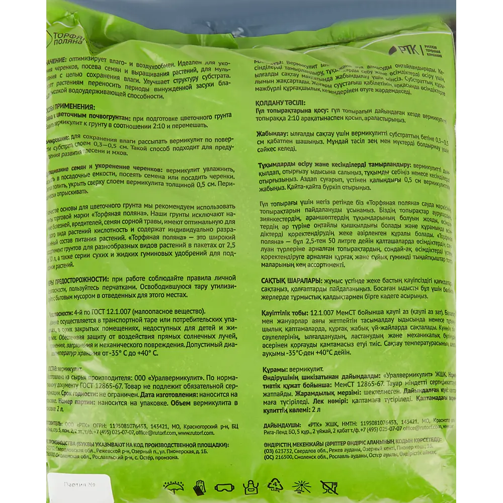 Вулканические лапилли порошок Вермикулит ТП 2 л Santreyd STLM-2207302 - Вид №1