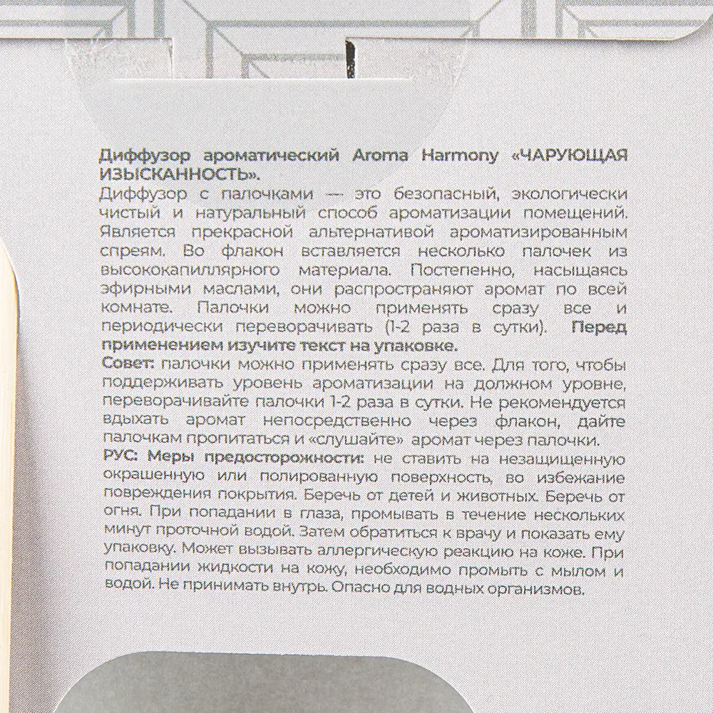 Ароматический диффузор Aroma Harmony Чарующая изысканность 30 мл STLM-2048241 - Вид №4