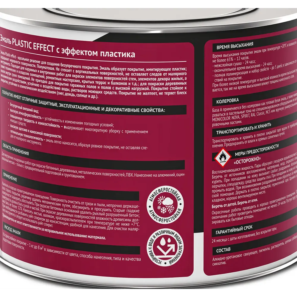 Эмаль BRITE Plastic-Effect для пластика и дерева, 1.9 л 88300448 STLM-0077500 - Вид №2